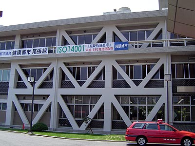 尾張旭市役所