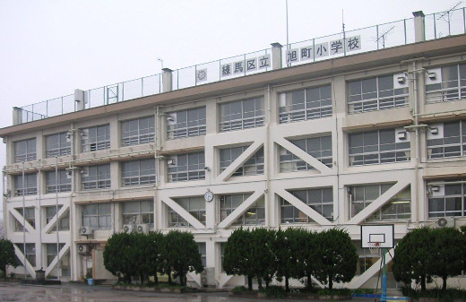 練馬区立旭町小学校