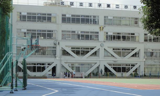 東京都北区立王子第二小学校