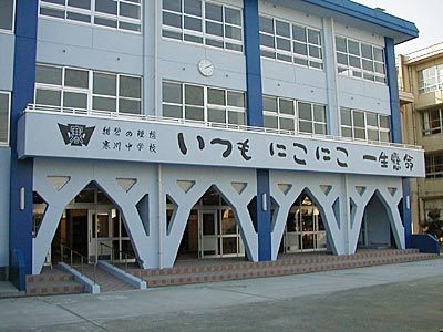 茅ヶ寒川町立寒川中学校