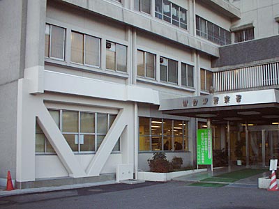 宮城県警仙台東警察署