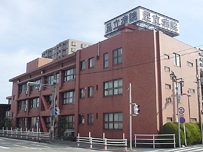 財団法人　春日会　足立病院