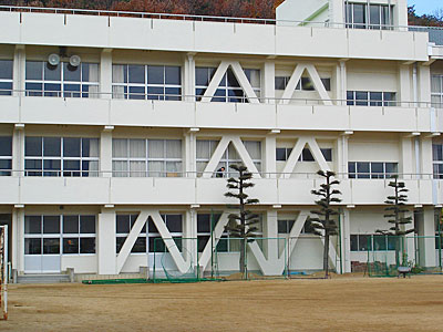 善通寺市立西部小学校