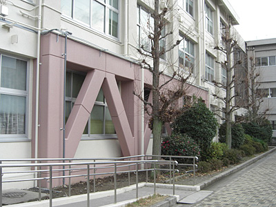 滋賀大学教育学部附属小学校