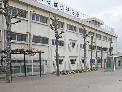 市川市立平田小学校