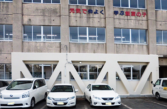 水戸市立飯富小学校