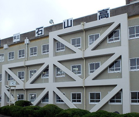滋賀県立石山高校